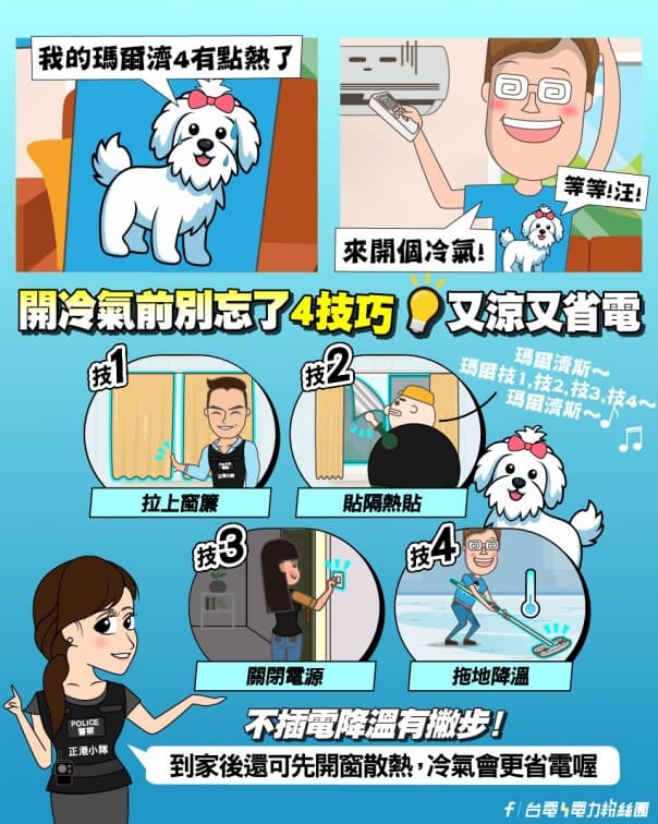回家馬上開冷氣超NG!台電授省電4招:不開冷氣也能降室溫3~5度 回家馬上開冷氣超NG!台電授省電4招:不開冷氣也能降室溫3~5度