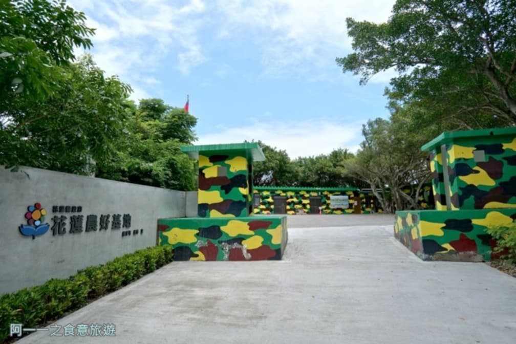 花蓮農好基地 img