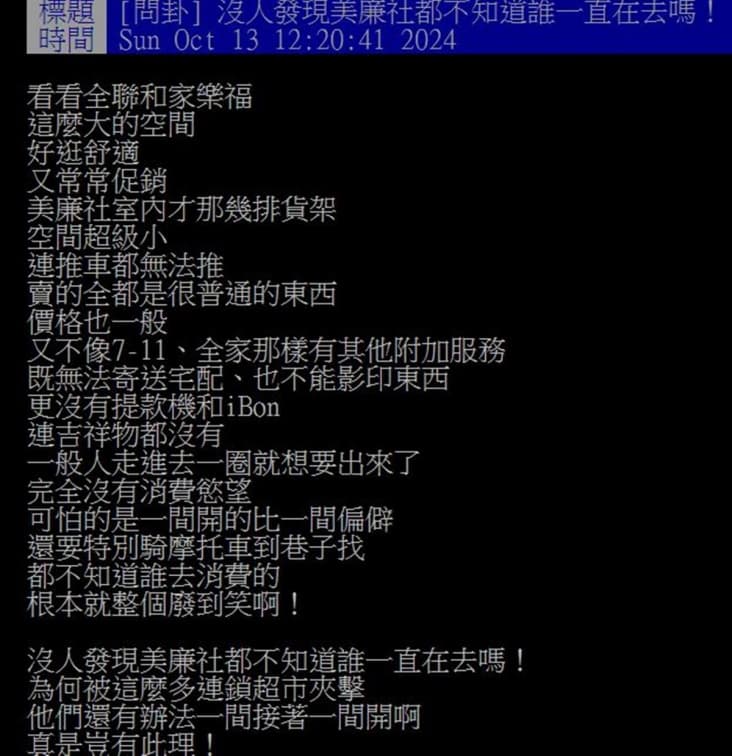 美廉社店小又偏僻,為何能不停展店?內行人曝3優勢:超好買、會固定去掃貨 美廉社店小又偏僻,為何能不停展店?內行人曝3優勢:超好買、會固定去掃貨