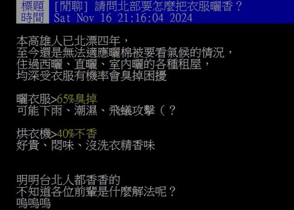 雨天衣服曬不乾有臭味怎麼辦?網友大推1神器:味道香、一晚就乾 雨天衣服曬不乾有臭味怎麼辦?網友大推1神器:味道香、一晚就乾
