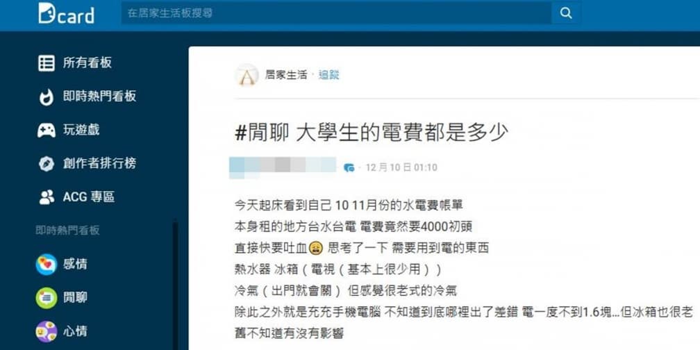 租屋處電費破4000元嚇壞!內行秒揪「1吃電怪獸」,台電教4招輕鬆省錢 租屋處電費破4000元嚇壞!內行秒揪「1吃電怪獸」,台電教4招輕鬆省錢