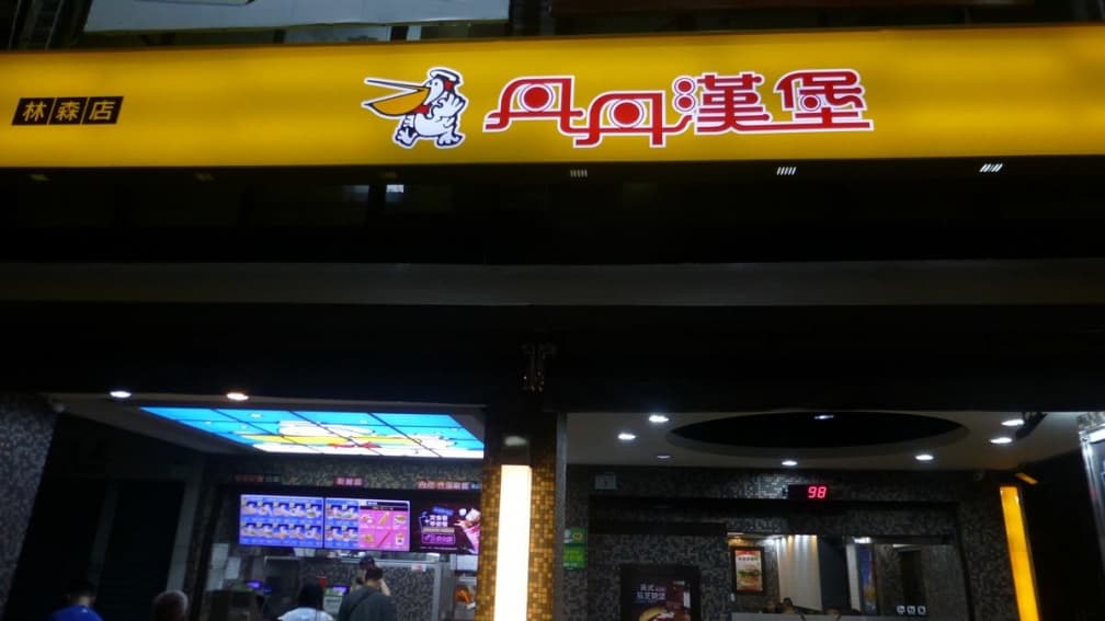 他怨高雄沒有代表性名產!網友列「4高雄必買美食」反駁,別只會吃丹丹漢堡 他怨高雄沒有代表性名產!網友列「4高雄必買美食」反駁,別只會吃丹丹漢堡