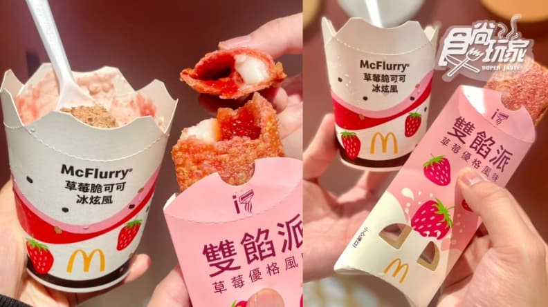 麥當勞全新「草莓可可冰炫風」來了!爆漿雙餡派強勢回歸,加碼搶草莓牛肉堡