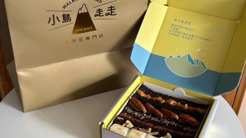 小島走走布朗尼專門店