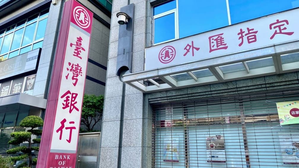 銀行辦事注意!9家銀行停用「1便利服務」,包含台新、台銀、兆豐