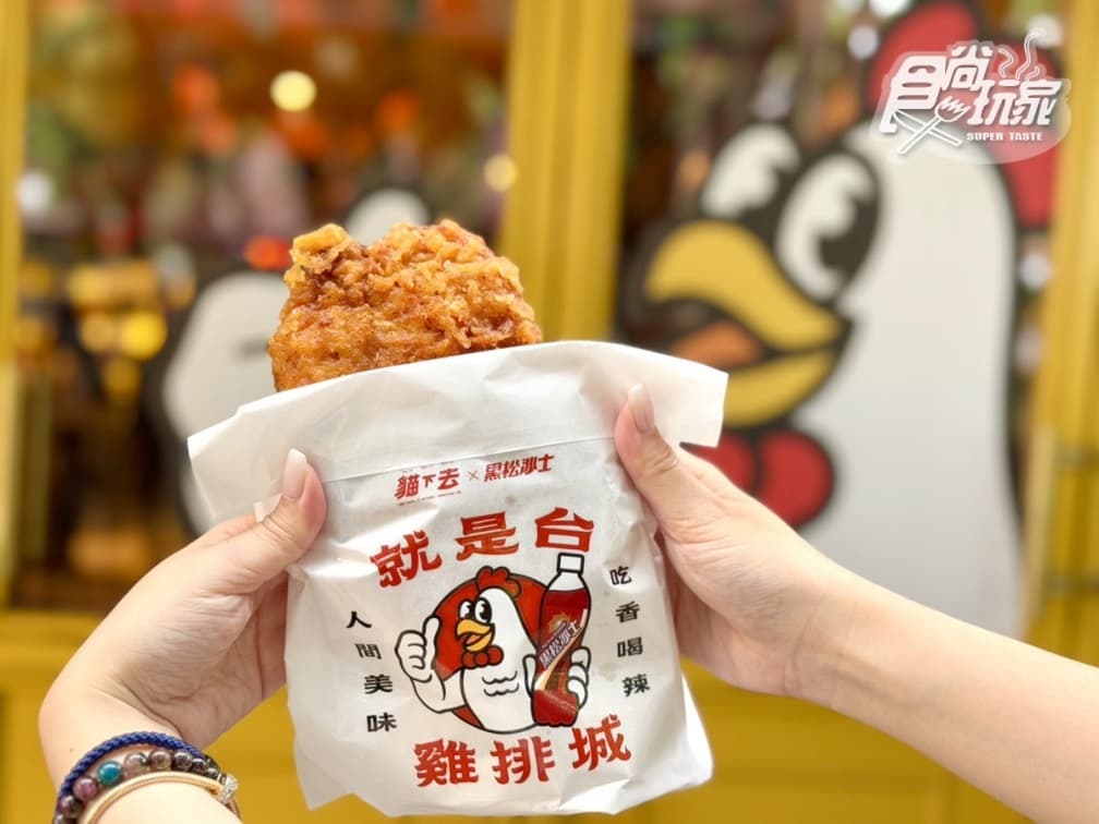 貓下去第1間「雞排城」來了!免費送超Q黑松雞排吊飾,必嗑梁朝偉也愛的涼麵 貓下去第1間「雞排城」來了!免費送超Q黑松雞排吊飾,必嗑梁朝偉也愛的涼麵