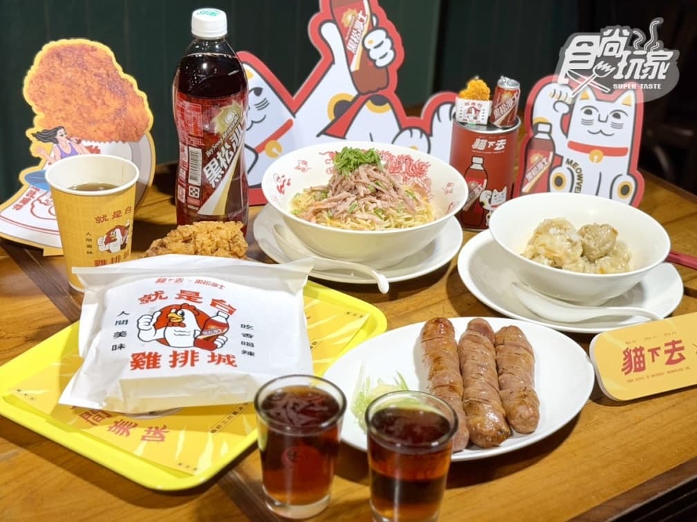 貓下去第1間「雞排城」來了!免費送超Q黑松雞排吊飾,必嗑梁朝偉也愛的涼麵 貓下去第1間「雞排城」來了!免費送超Q黑松雞排吊飾,必嗑梁朝偉也愛的涼麵