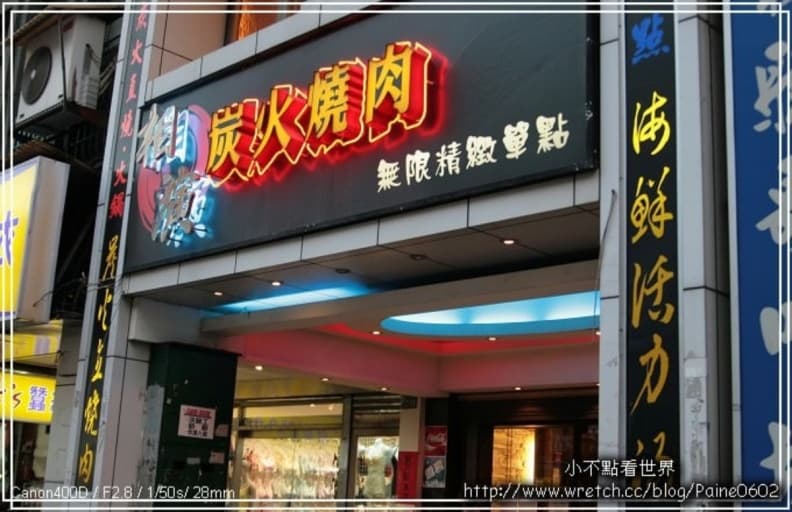 桃園燒肉推薦|中壢、桃園必吃8間燒肉店,吃到飽、和牛、火烤兩吃全攻略 桃園燒肉推薦|相演炭火燒肉