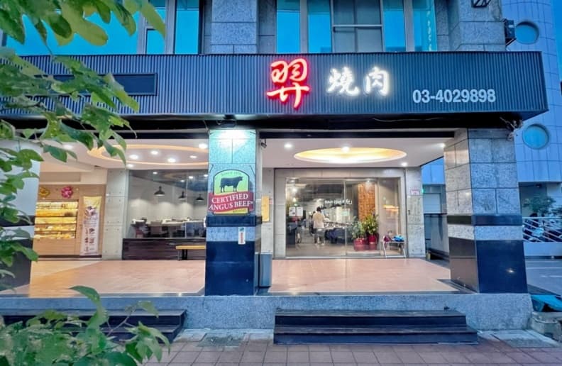桃園燒肉推薦|中壢、桃園必吃8間燒肉店,吃到飽、和牛、火烤兩吃全攻略 桃園燒肉推薦|羿燒肉