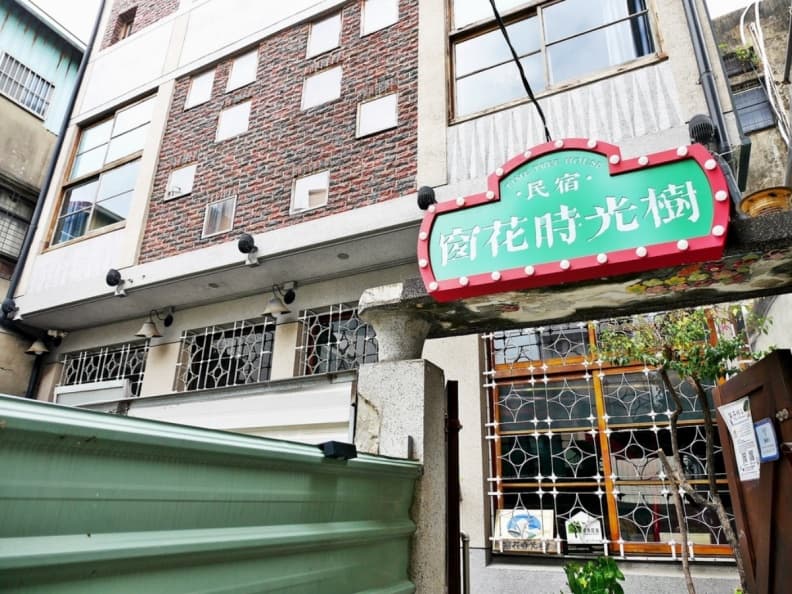 台南最有特色11間民宿推薦|親子包棟、情侶約會、家庭旅遊住宿攻略 台南最有特色11間民宿推薦|親子包棟、情侶約會、家庭旅遊住宿攻略