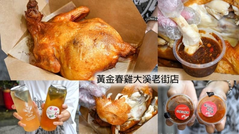 桃園宵夜15間|夜貓子必收美食地圖:24小時鴨肉、炸全雞、沙茶炒羊肉、三杯滷味炒泡麵 桃園宵夜炸物/鹽酥雞推薦:黃金春雞