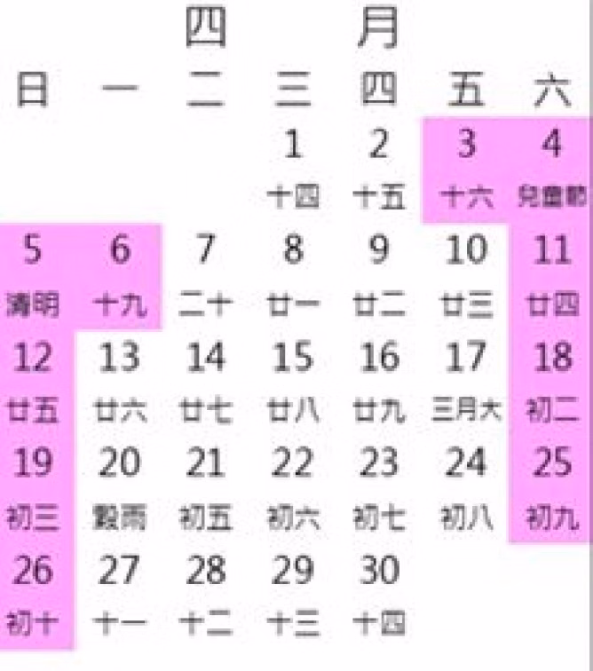 2026行事曆(115年)出爐!9個連假請假攻略,過年1招爽放16天 2026行事曆(115年)出爐!9個連假請假攻略,過年1招爽放16天