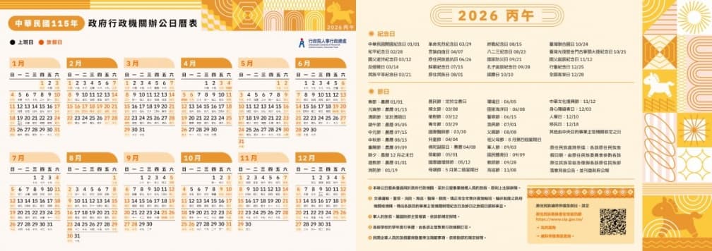 2026行事曆(115年)出爐!9個連假請假攻略,過年1招爽放16天 2026行事曆(115年)出爐!9個連假請假攻略,過年1招爽放16天
