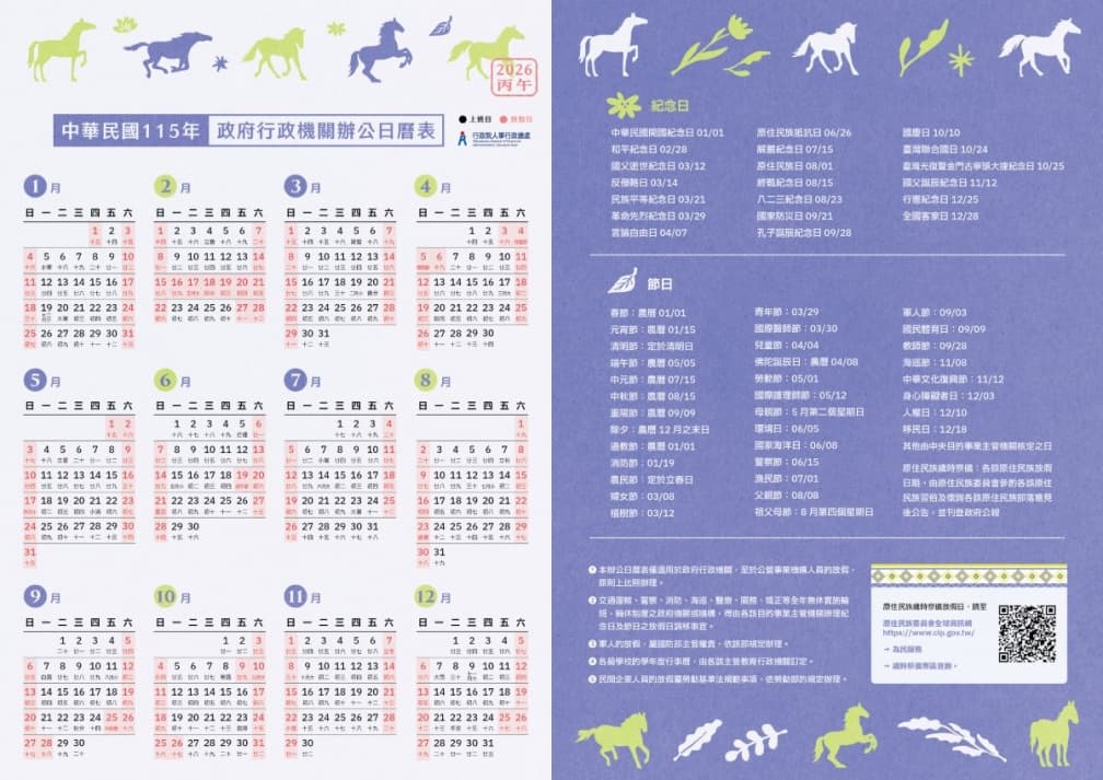 2026行事曆(115年)出爐!9個連假請假攻略,過年1招爽放16天 2026行事曆(115年)出爐!9個連假請假攻略,過年1招爽放16天