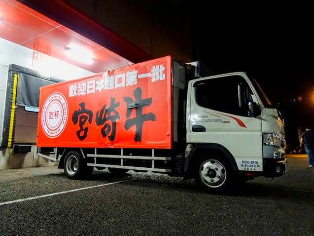 迎接首批登台日本宮崎牛冷藏物流車 - 迎接首批登台日本宮崎牛冷藏物流車.jpg 迎接首批登台日本宮崎牛冷藏物流車.jpg