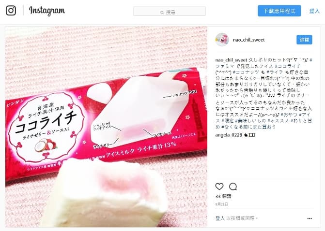 這款冰品是最新台北觀光大使!粉嫩少女心的台北雪糕日本才買得到 日本網友在IG推薦「好久沒有意外吃到這麼好吃的冰了♡(´∇`)♪__」.jpg