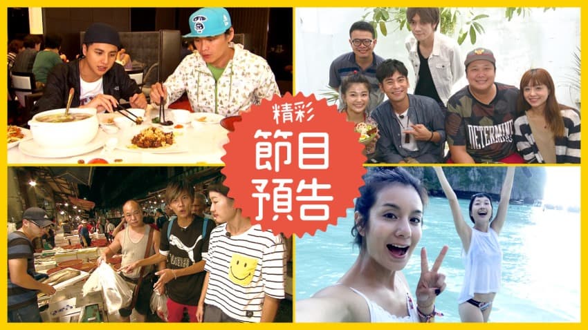 【節目預告】11/20〜11/23 高雄鄉親掛保證美食、台中超夯美味、北台灣市場好料、普吉島度假飯店