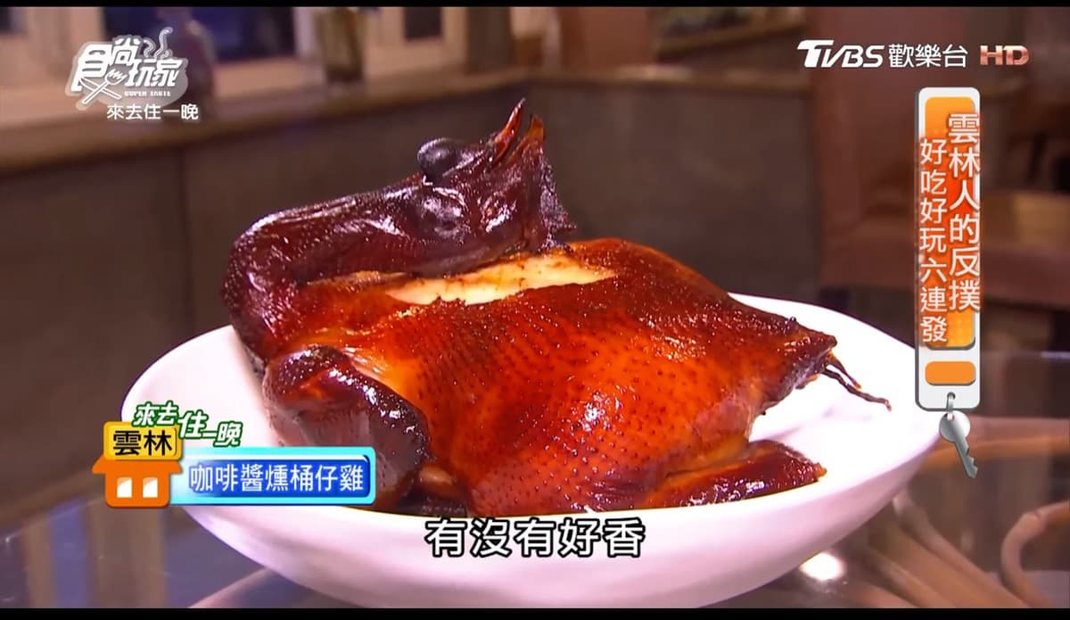 【食尚玩家帶你吃喝】怎麼烤都不怪 特別口味烤雞大集合