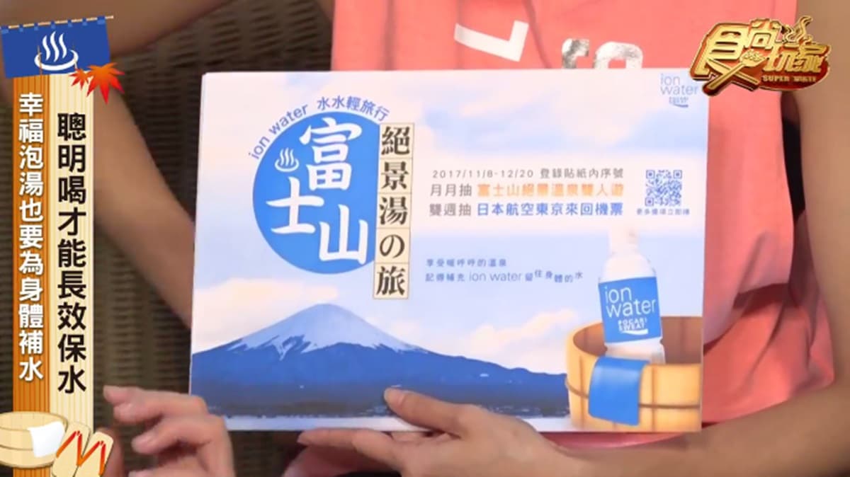 冬天不泡溫泉要幹嘛!喝ion water富士山絕景溫泉在等你 冬天不泡溫泉要幹嘛!喝ion water富士山絕景溫泉在等你