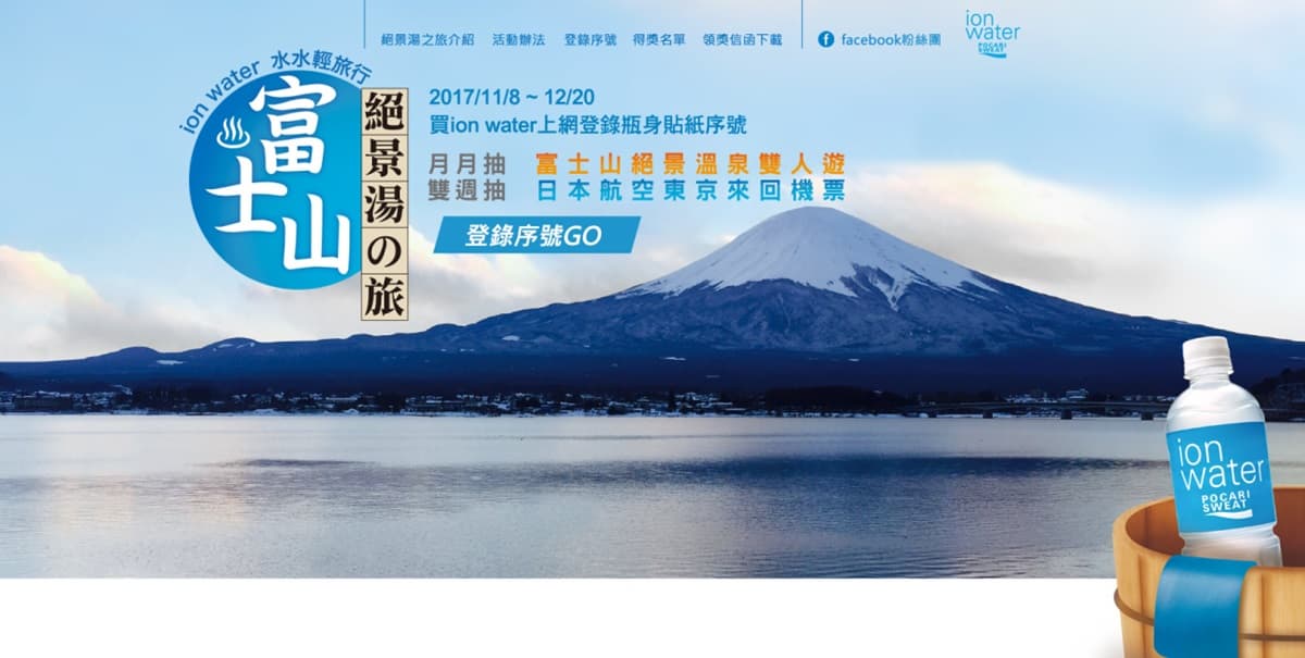 冬天不泡溫泉要幹嘛!喝ion water富士山絕景溫泉在等你 冬天不泡溫泉要幹嘛!喝ion water富士山絕景溫泉在等你