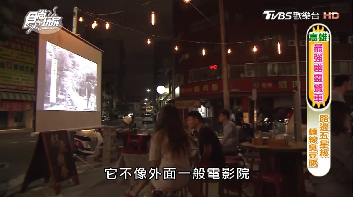冬夜星空下一起取暖!新奇露天電影院特搜 冬夜星空下一起取暖!新奇露天電影院特搜