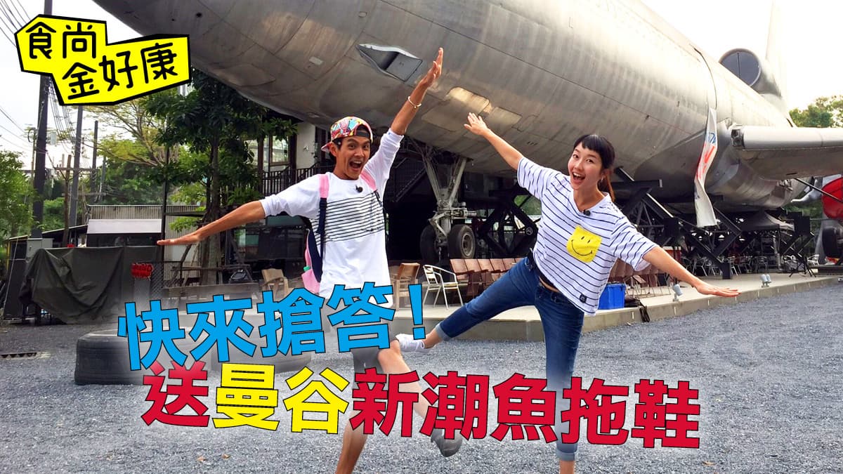 【食尚金好康】從翔巴手中物猜一句成語?得獎名單公布