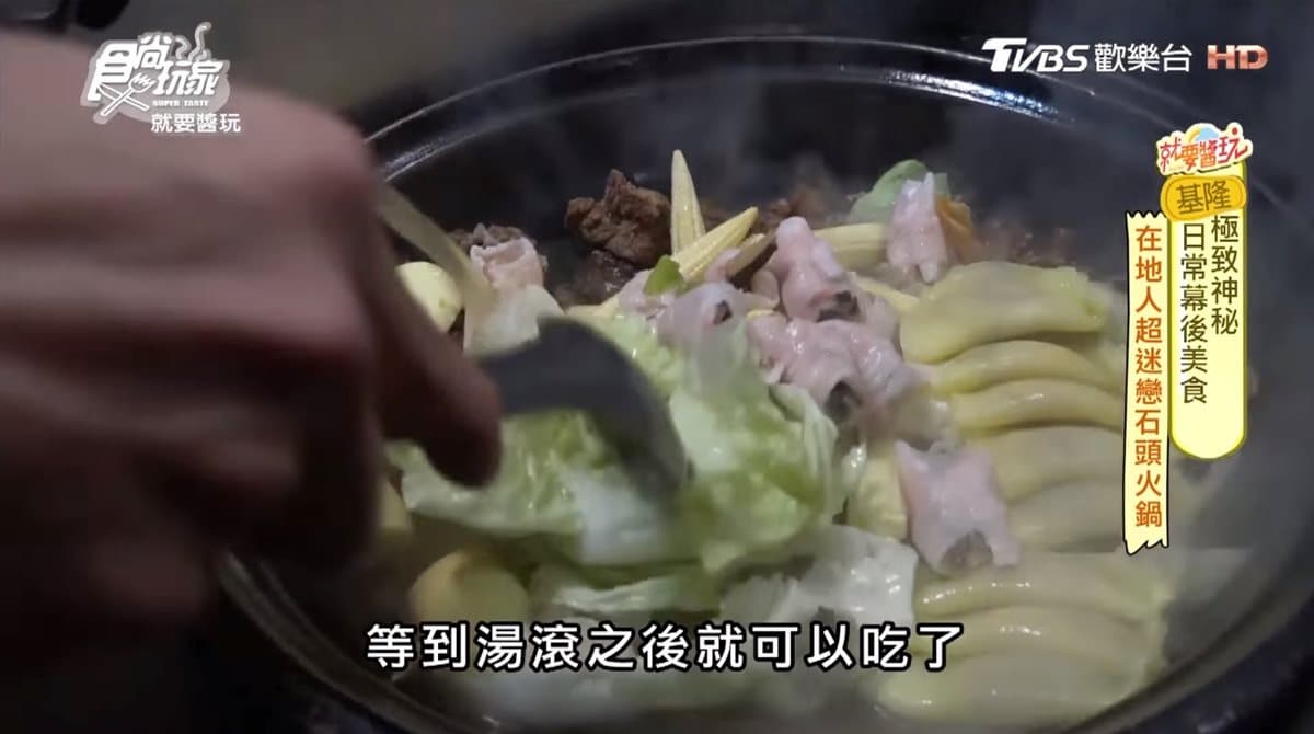 光想就流口水!現炒爆香加鮮甜湯頭,北中南7家不敗老字號石頭火鍋 光想就流口水!現炒爆香加鮮甜湯頭,北中南7家不敗老字號石頭火鍋