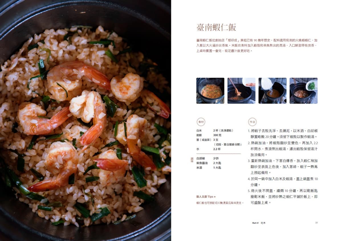 一鍋飯的奧妙!為什麼別人的飯看起來比較香? 一鍋飯的奧妙!為什麼別人的飯看起來比較香?