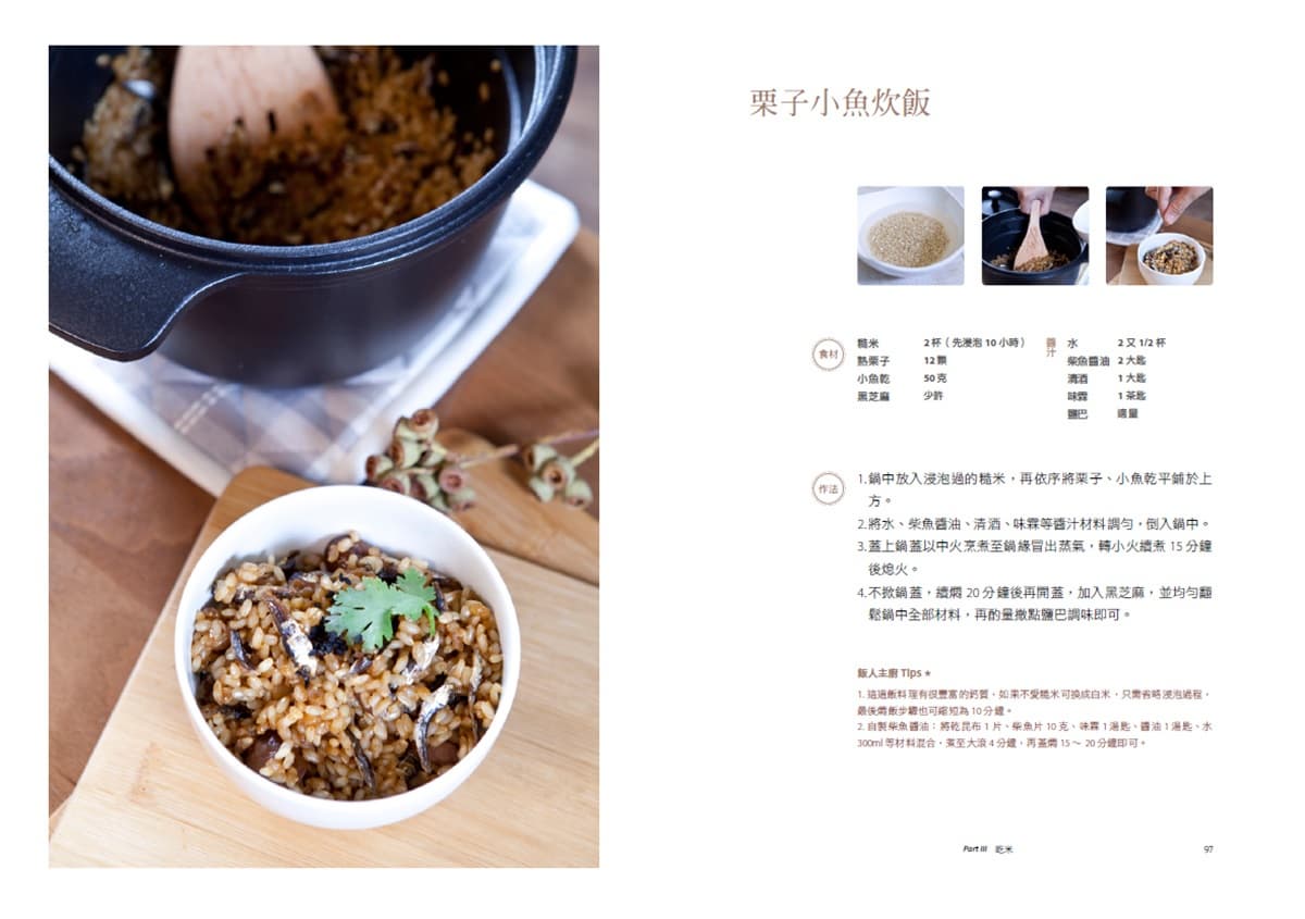 一鍋飯的奧妙!為什麼別人的飯看起來比較香? 一鍋飯的奧妙!為什麼別人的飯看起來比較香?