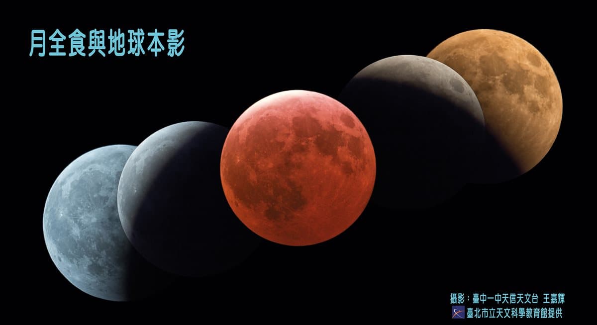 5星級「紅色超級藍月」!掌握台灣本島7個關鍵時間 5星級「紅色超級藍月」!掌握台灣本島7個關鍵時間
