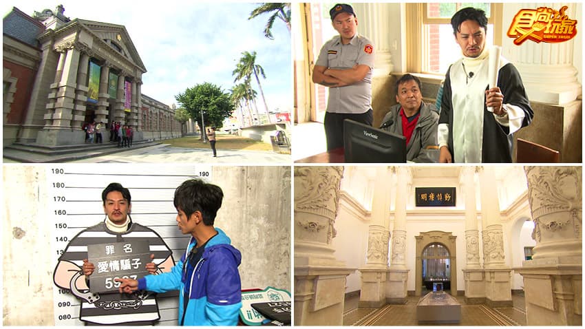 台南地方法院 司法博物館