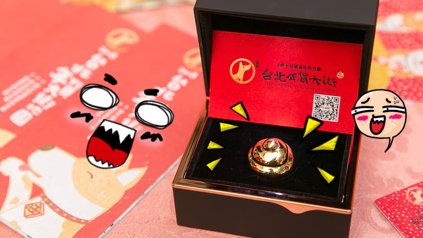 沒看錯真的是「狗黃金」!年貨大街採買還送發財金