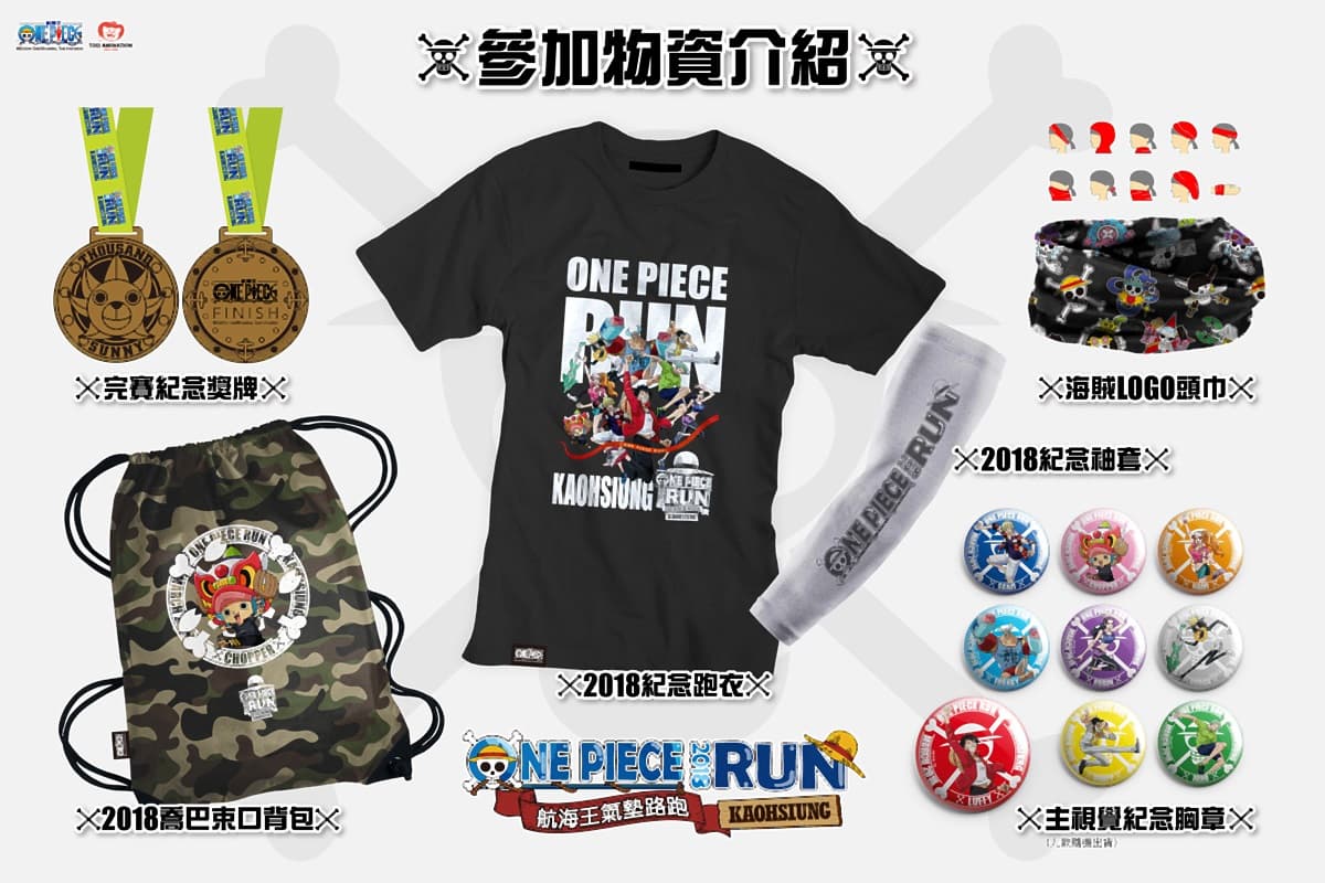 一起朝向偉大的航道!航海王氣墊路跑3月登場 一起朝向偉大的航道!航海王氣墊路跑3月登場