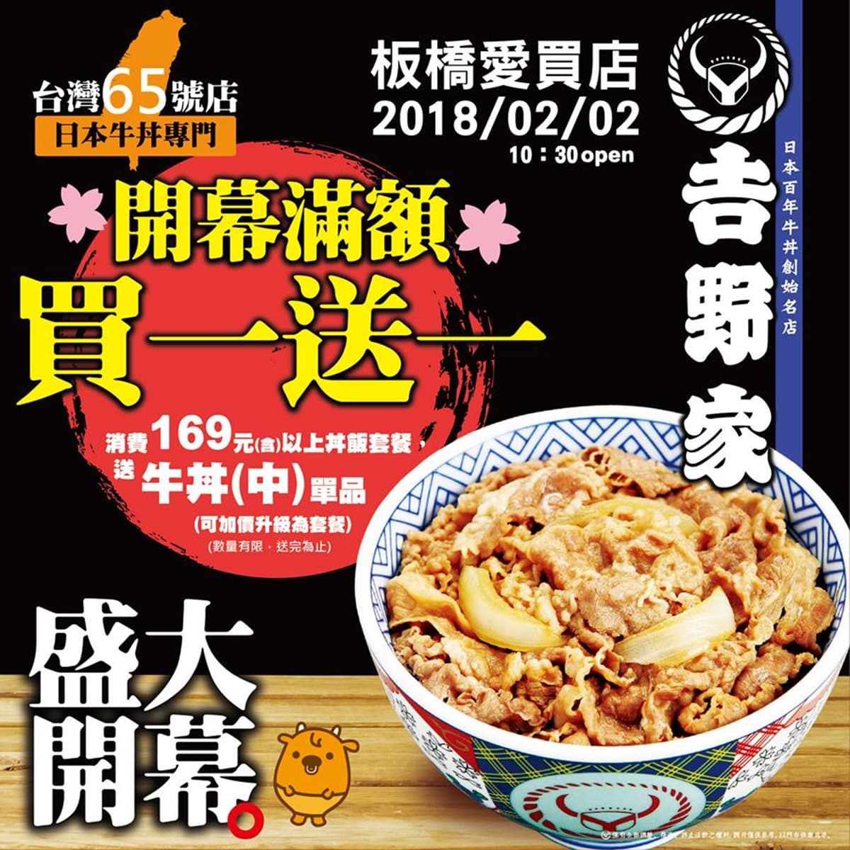 今天買一送一!日本百年丼飯新開店 推限時優惠 今天買一送一!日本百年丼飯新開店 推限時優惠