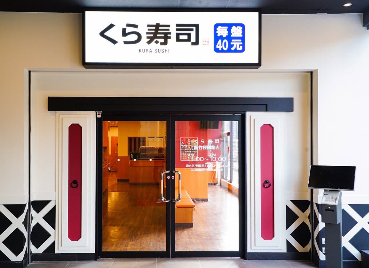 扭蛋壽司開新店!土藏造型街邊店北部即將開幕 扭蛋壽司開新店!土藏造型街邊店北部即將開幕