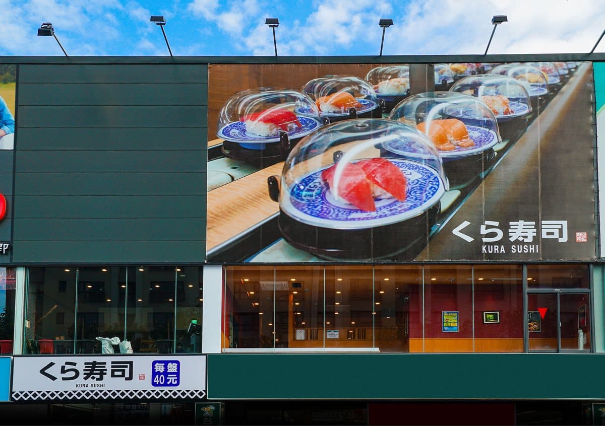 扭蛋壽司開新店!土藏造型街邊店北部即將開幕 扭蛋壽司開新店!土藏造型街邊店北部即將開幕