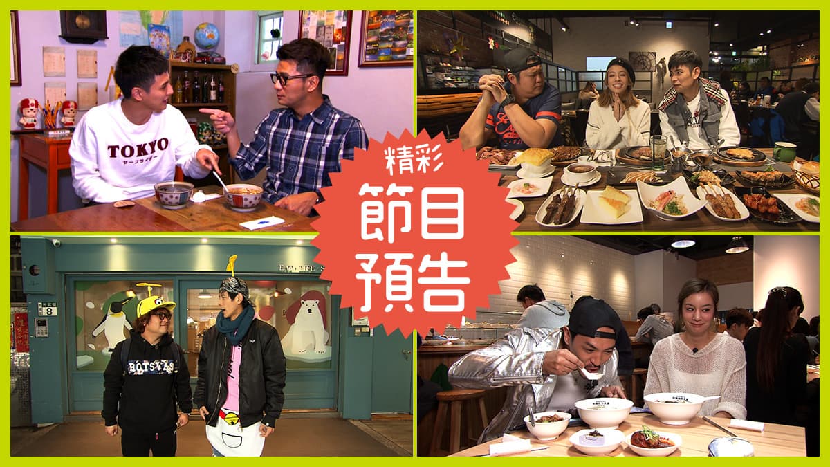 【節目預告】2/26〜3/1台中驚喜美饡、嘉義巷弄好料、台北捷運美食、台南轉角祕境
