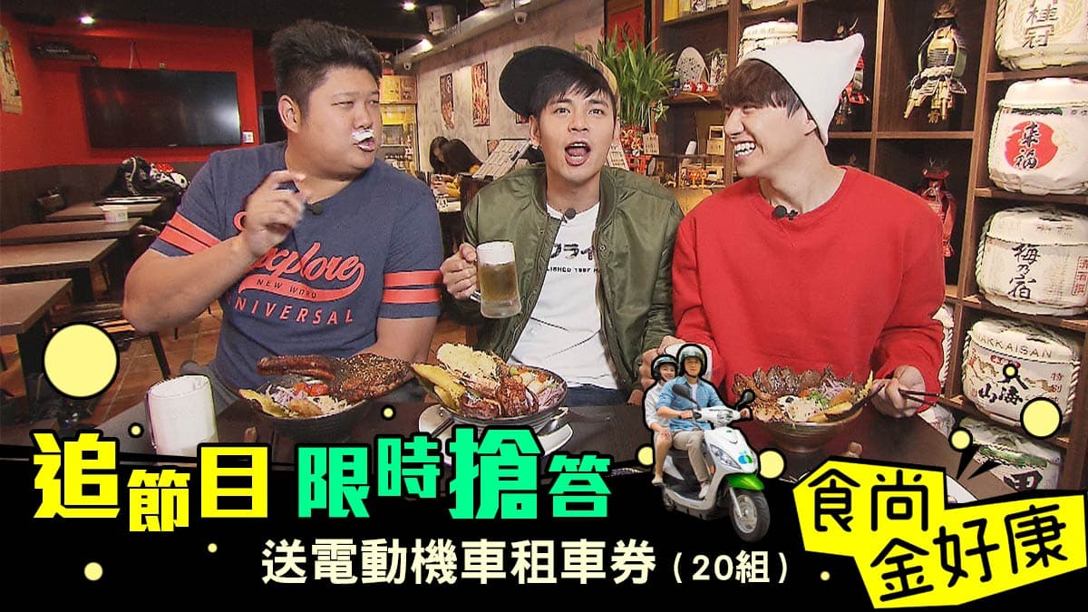 【食尚金好康】電動機車免費租!中獎公布