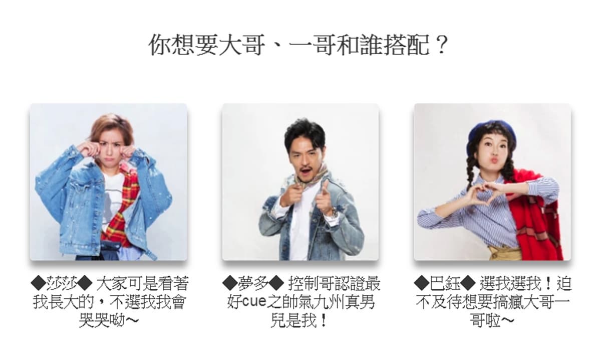 浩角翔起跟誰搭?莎莎、巴鈺、夢多 你選誰? 浩角翔起跟誰搭?莎莎、巴鈺、夢多 你選誰?