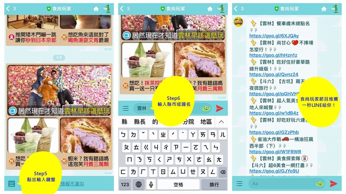 想去哪裡LINE一下 《食尚玩家》推薦店家不漏勾 想去哪裡LINE一下 《食尚玩家》推薦店家不漏勾