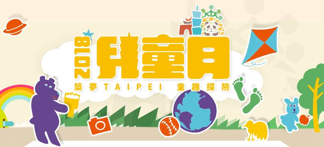 連假這樣玩最省錢!12個親子景點入園免費玩 連假這樣玩最省錢!12個親子景點入園免費玩