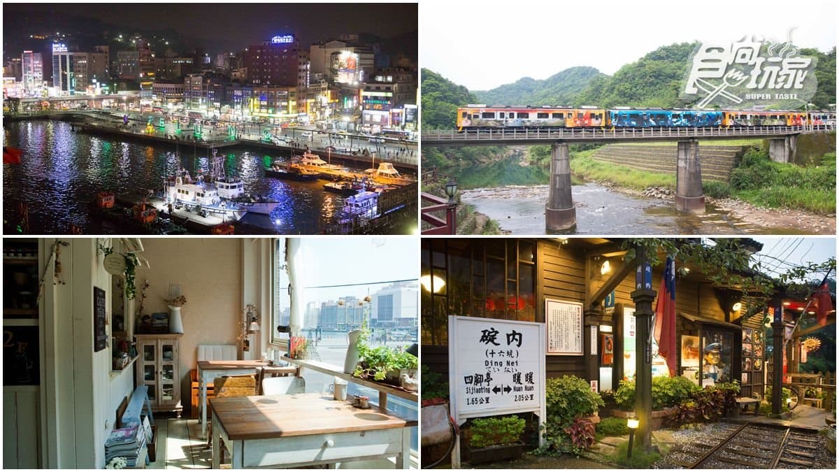 連假從「北台灣好萊塢」開跑!地圖上消失的車站、老礦工紅燈區、50年龍鳳腿