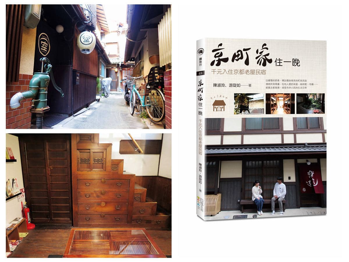 這幾天讓自己化身京都人吧!入住小巷老屋太有FU(附:6個內行人帶你玩京都) 這幾天讓自己化身京都人吧!入住小巷老屋太有FU(附:6個內行人帶你玩京都)
