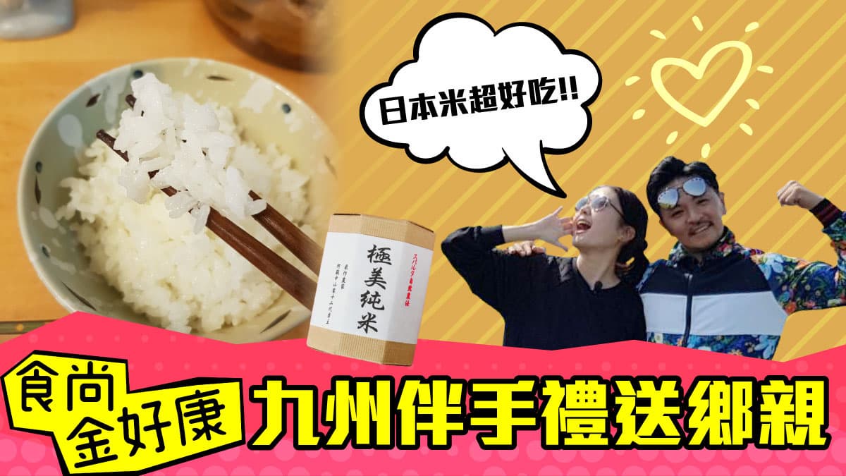 【食尚金好康】夢多送全世界最貴的米!中獎公布