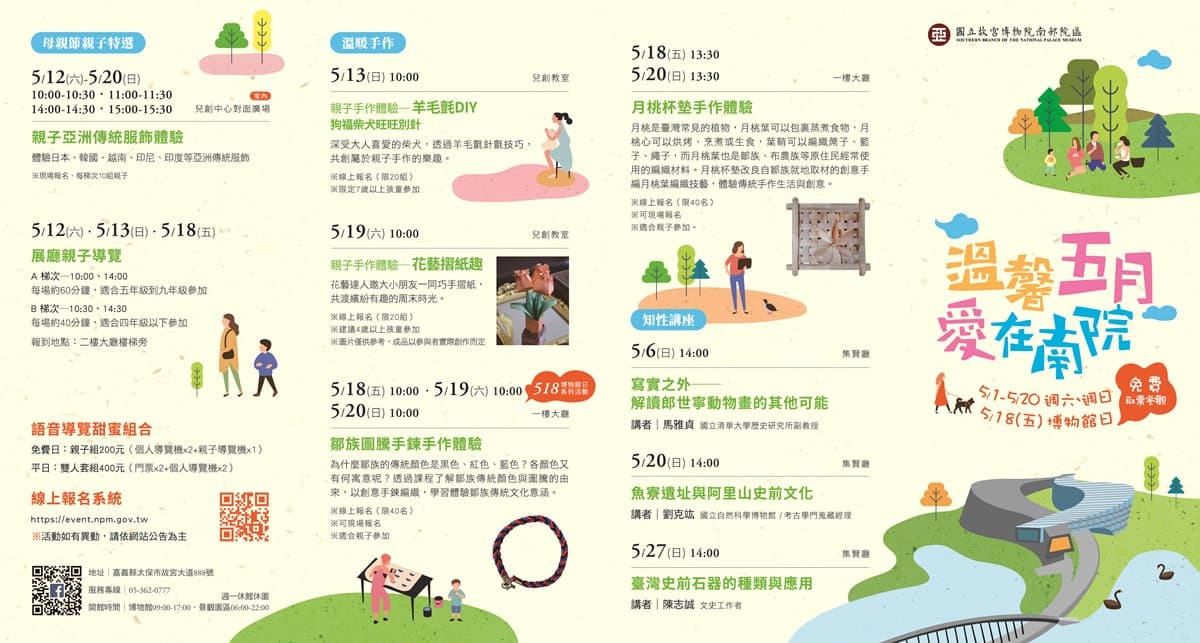 五月免門票+超多親子體驗 這地方原來可以這麼好玩 五月免門票+超多親子體驗 這地方原來可以這麼好玩