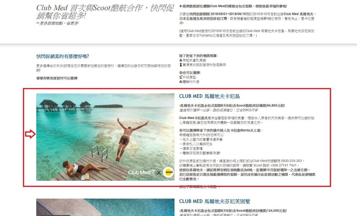 這樣訂最便宜!「馬爾地夫劃位4密訣」玩8天才5萬多元 這樣訂最便宜!「馬爾地夫劃位4密訣」玩8天才5萬多元