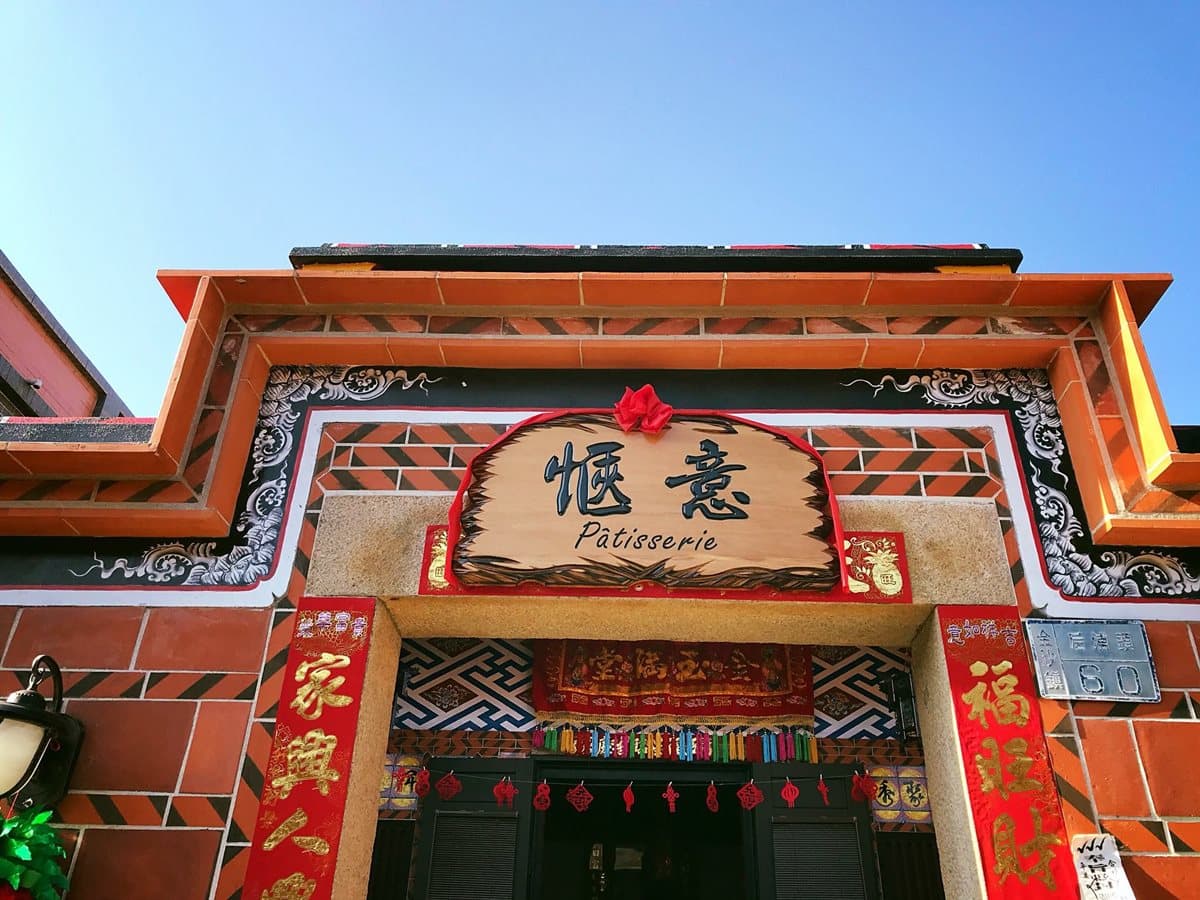 最有「穿越感」的法式甜點店 古厝下午茶好療癒 最有「穿越感」的法式甜點店 古厝下午茶好療癒