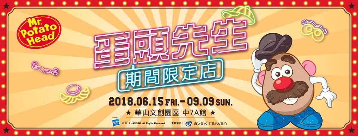 免費入場!最強配角「蛋頭先生」變主角,期間限定快閃店來了! 免費入場!最強配角「蛋頭先生」變主角,期間限定快閃店來了!