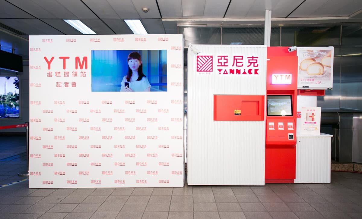 吃貨們衝吧!亞尼克推出「生乳捲販賣機」買了就走 吃貨們衝吧!亞尼克推出「生乳捲販賣機」買了就走