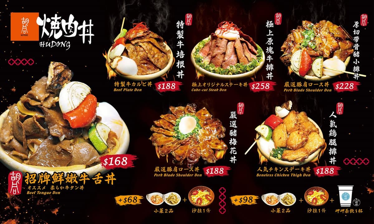 【新開店】頂級燒肉品牌「胡同牛舌丼」竟只要168元!就在這間百貨開賣 【新開店】頂級燒肉品牌「胡同牛舌丼」竟只要168元!就在這間百貨開賣